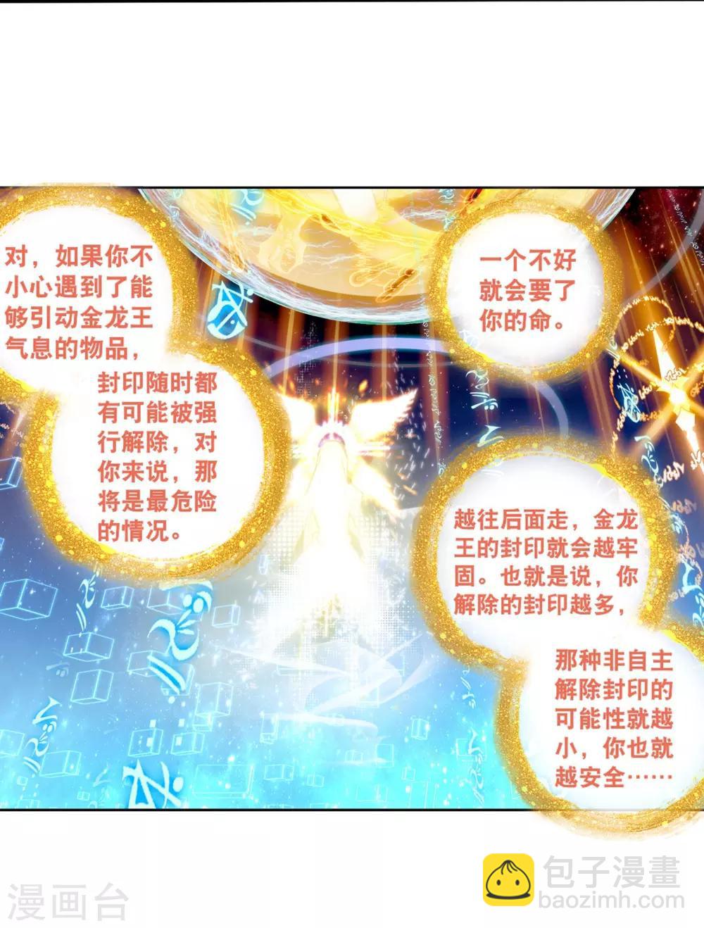 《斗罗大陆3龙王传说》第125话 许家兄妹1 第9页