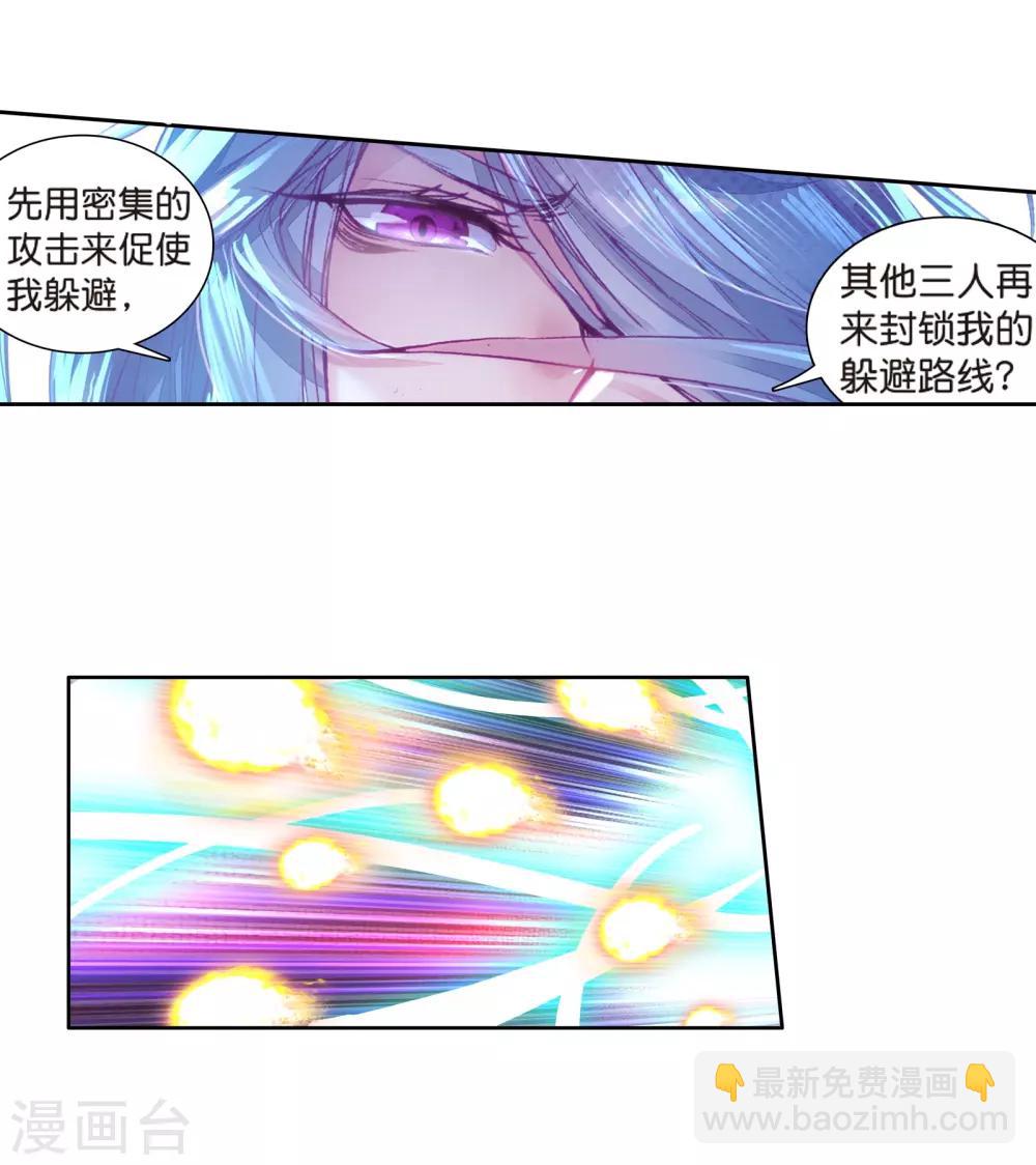 《斗罗大陆3龙王传说》第127话 出问题了1 第11页