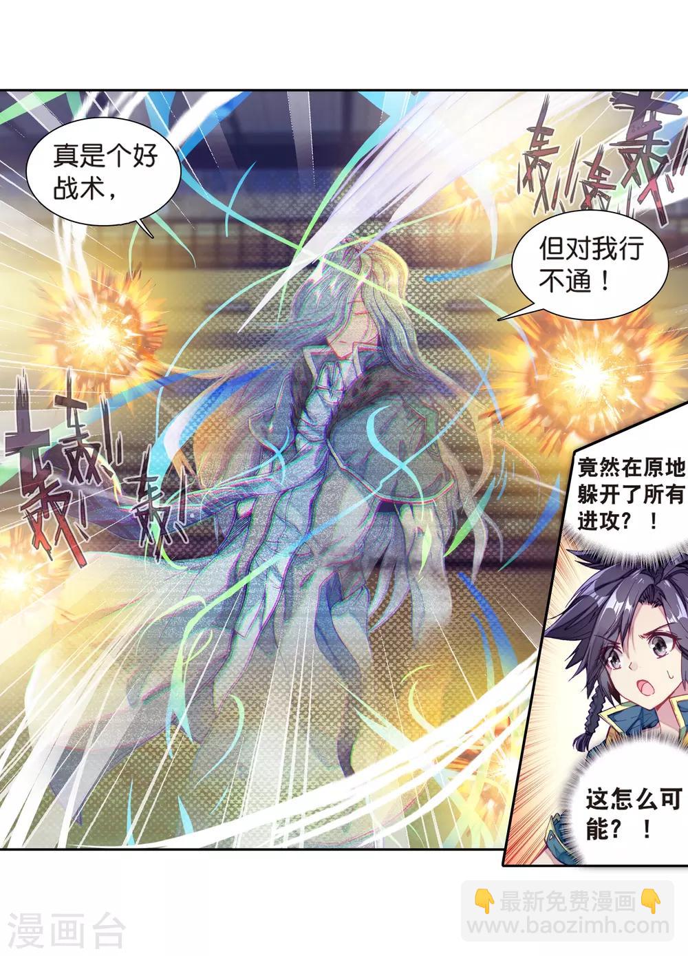 《斗罗大陆3龙王传说》第127话 出问题了1 第13页