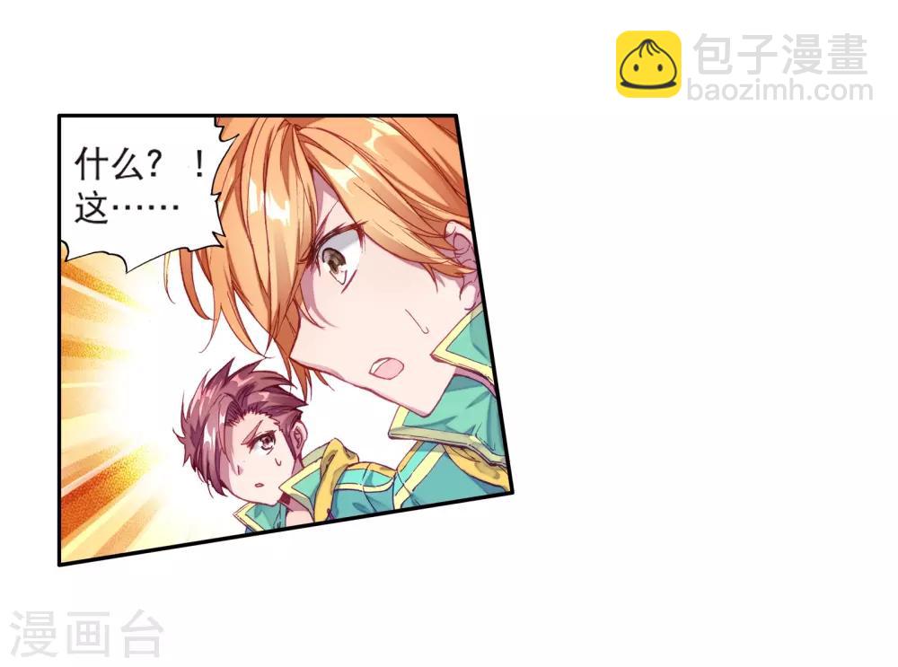 《斗罗大陆3龙王传说》第127话 出问题了1 第14页