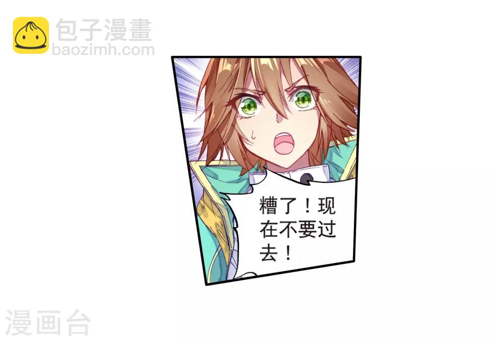 《斗罗大陆3龙王传说》第127话 出问题了1 第15页