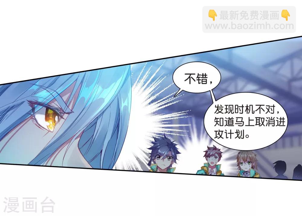 《斗罗大陆3龙王传说》第127话 出问题了1 第17页