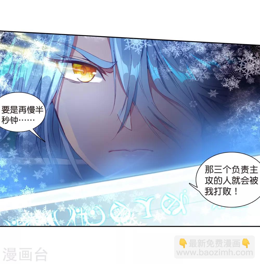 《斗罗大陆3龙王传说》第127话 出问题了1 第18页