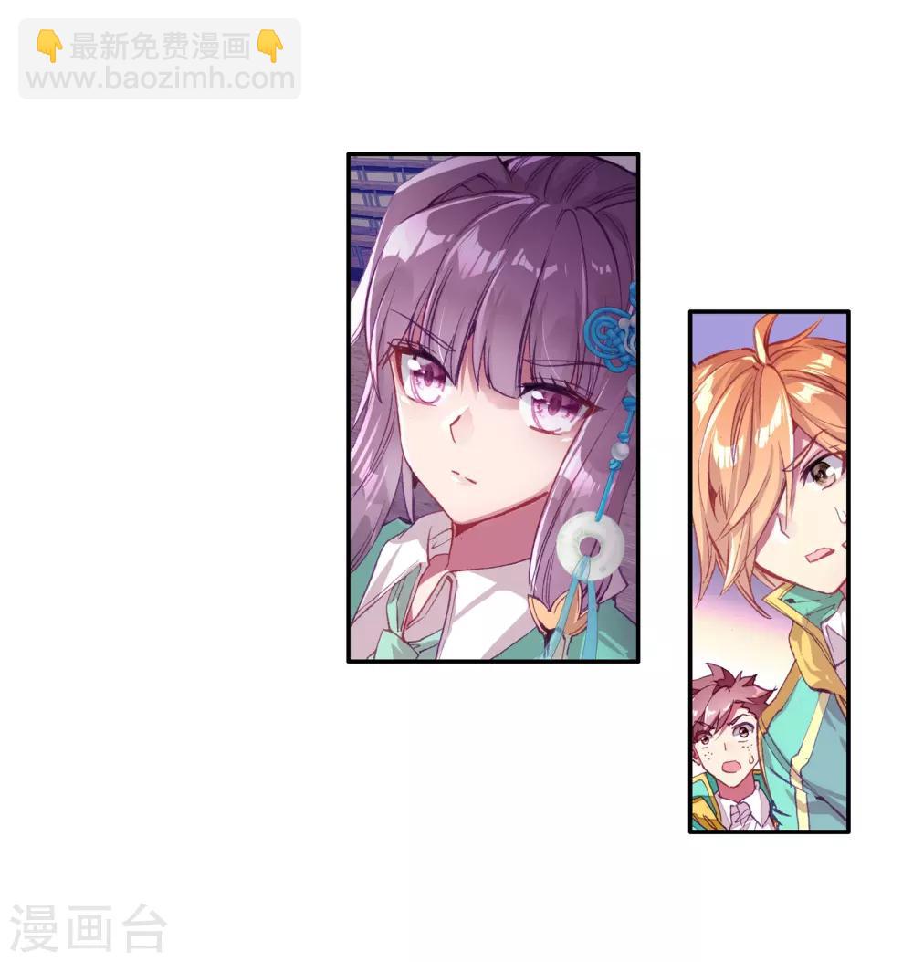 《斗罗大陆3龙王传说》第127话 出问题了1 第20页