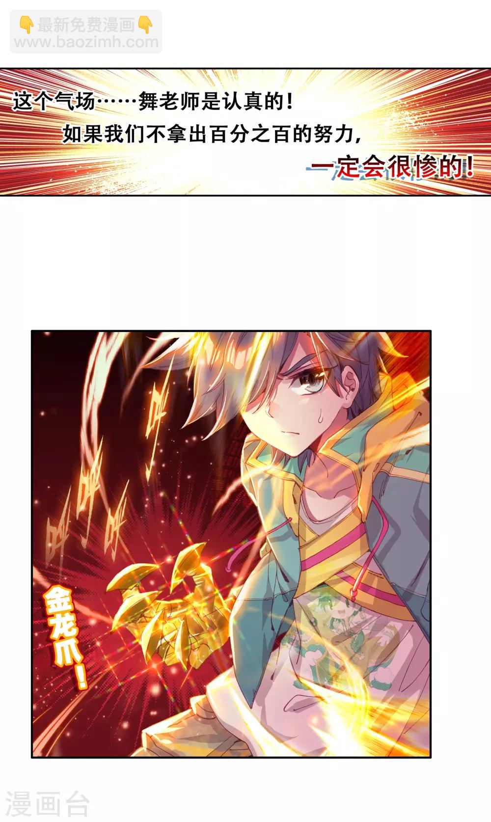 《斗罗大陆3龙王传说》第127话 出问题了1 第21页