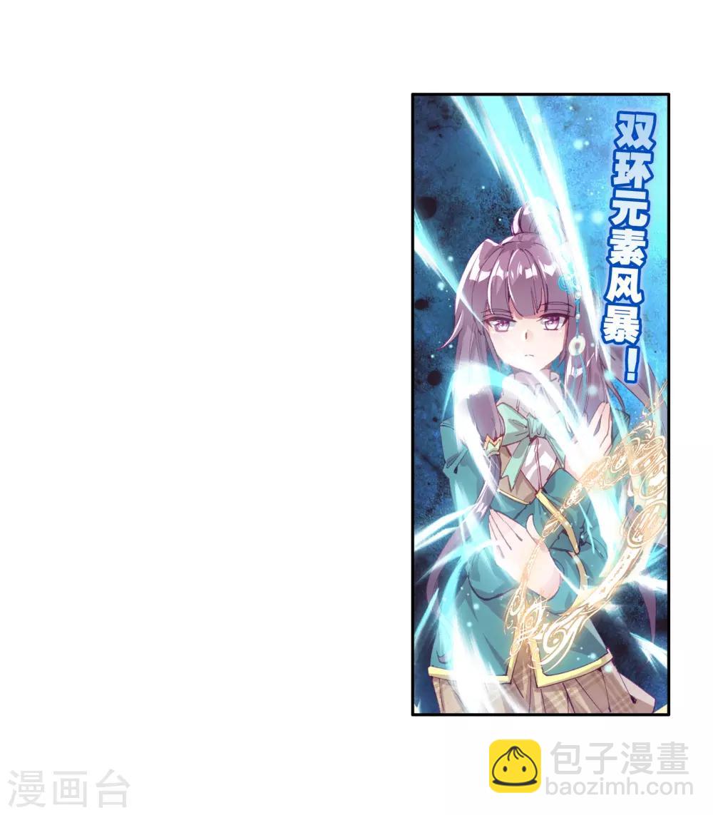 《斗罗大陆3龙王传说》第127话 出问题了1 第22页