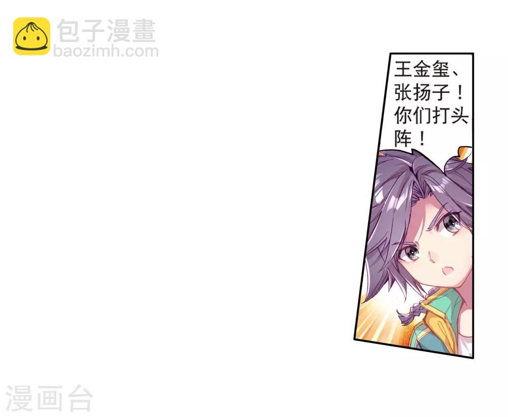 《斗罗大陆3龙王传说》第127话 出问题了1 第24页