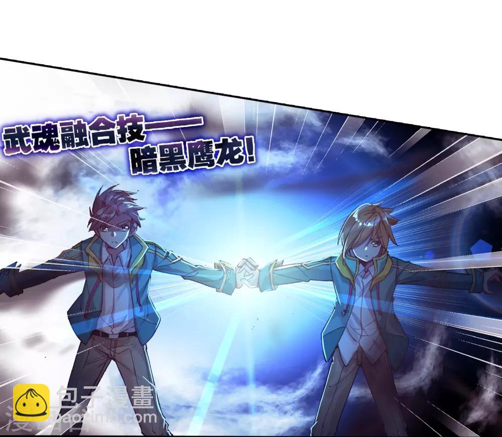 《斗罗大陆3龙王传说》第127话 出问题了1 第25页