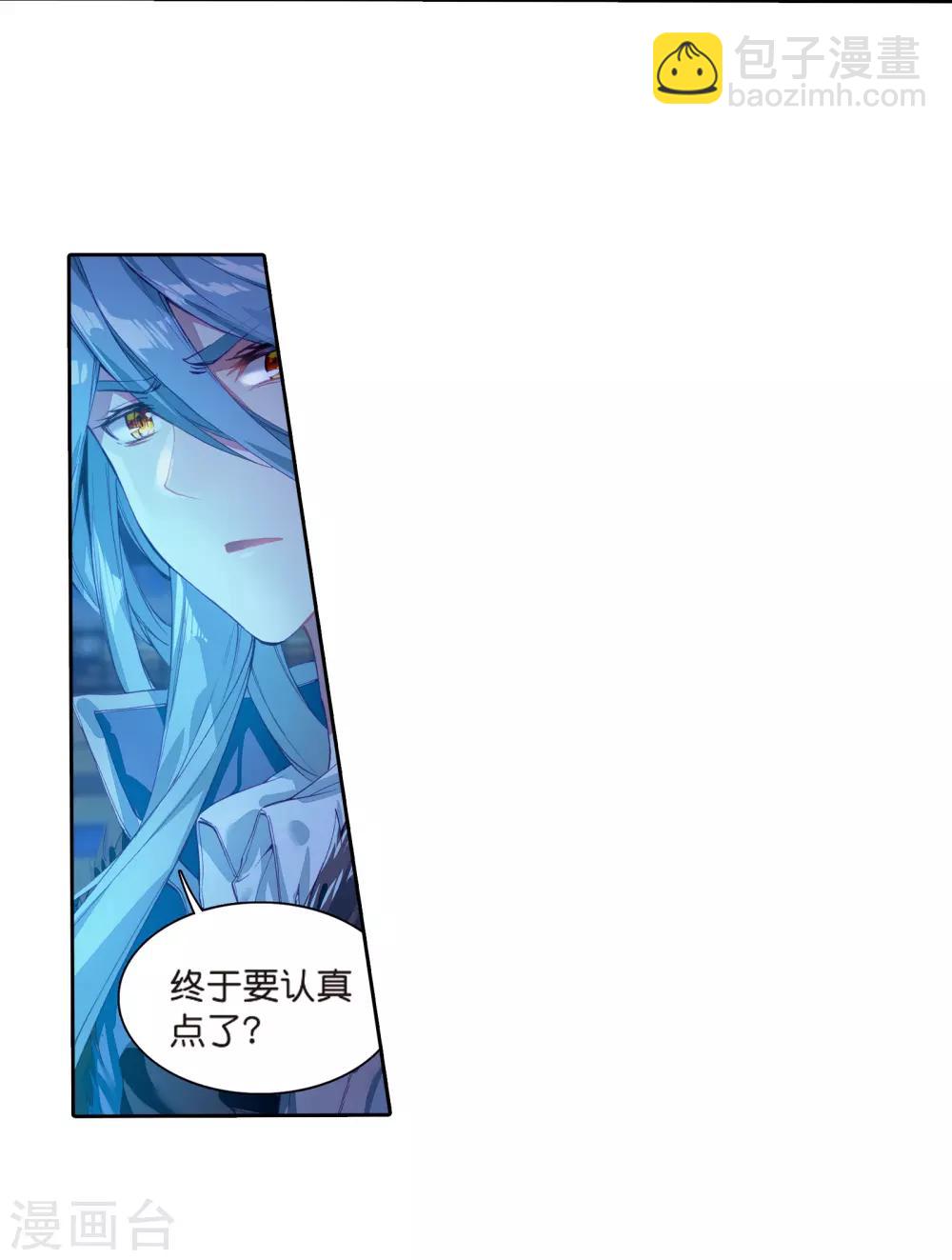 《斗罗大陆3龙王传说》第127话 出问题了1 第26页