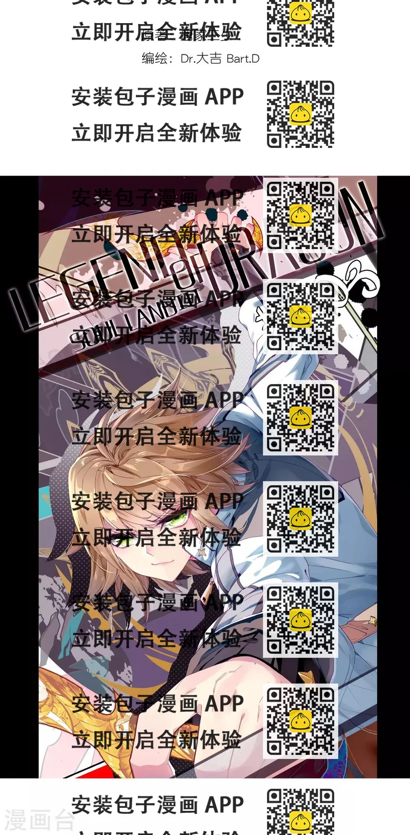 《斗罗大陆3龙王传说》第127话 出问题了1 第2页