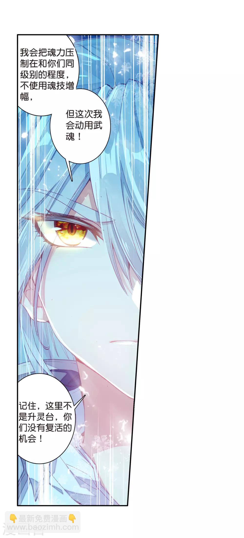 《斗罗大陆3龙王传说》第127话 出问题了1 第3页