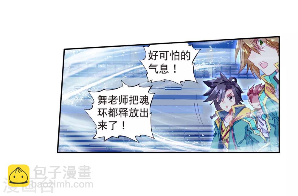 《斗罗大陆3龙王传说》第127话 出问题了1 第5页