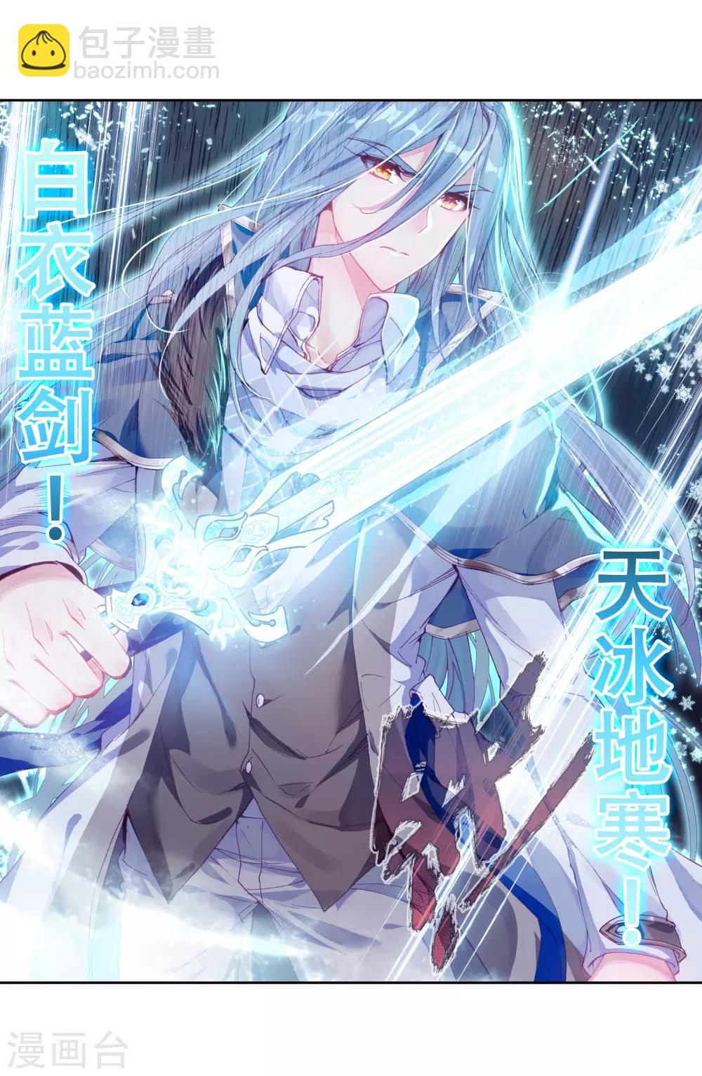 《斗罗大陆3龙王传说》第127话 出问题了1 第6页