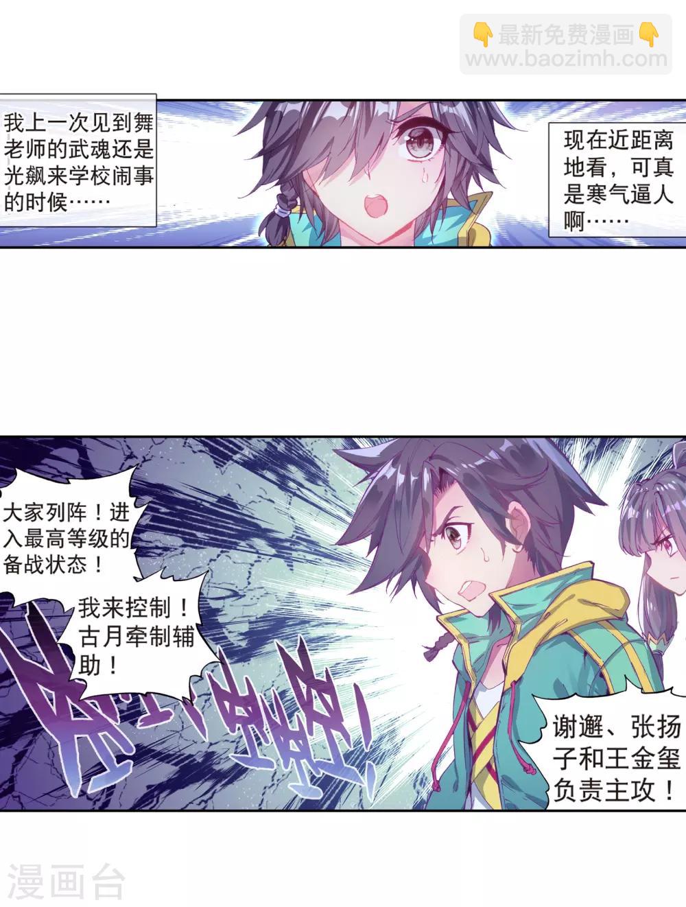 《斗罗大陆3龙王传说》第127话 出问题了1 第7页