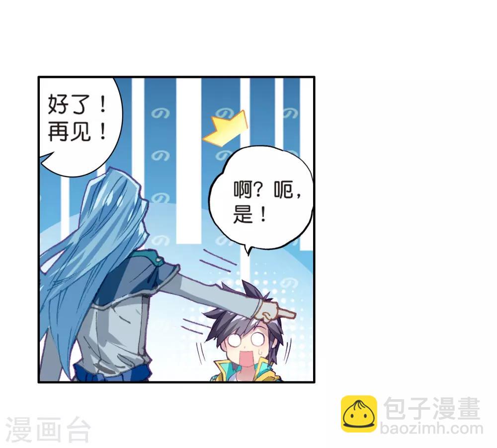 《斗罗大陆3龙王传说》第124话 特殊情况2 第10页