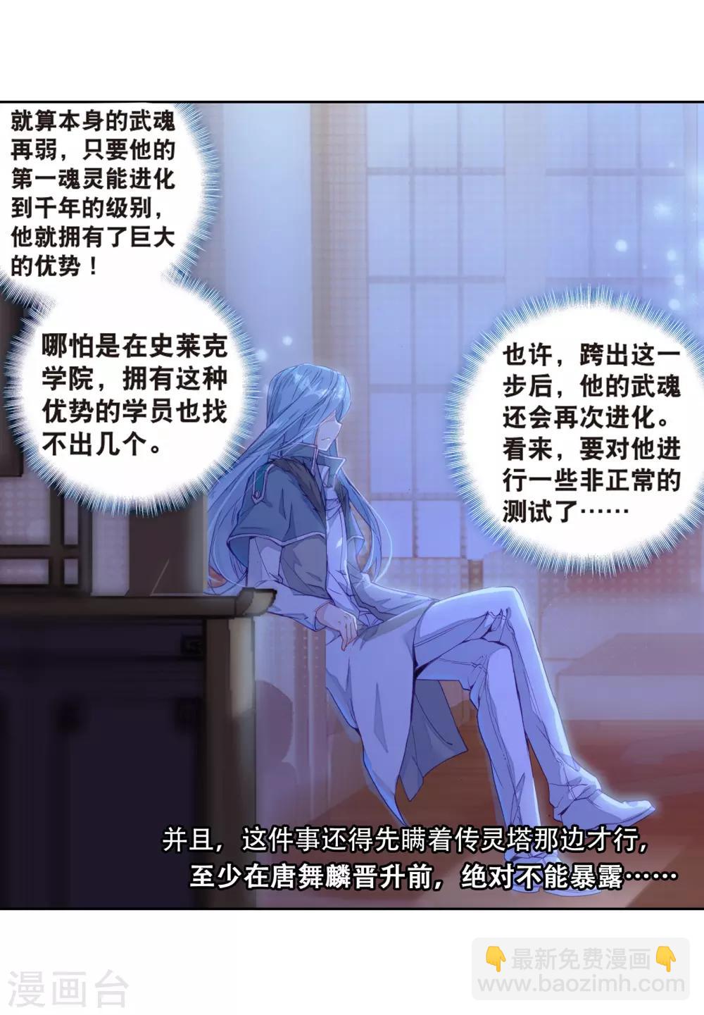 《斗罗大陆3龙王传说》第124话 特殊情况2 第13页