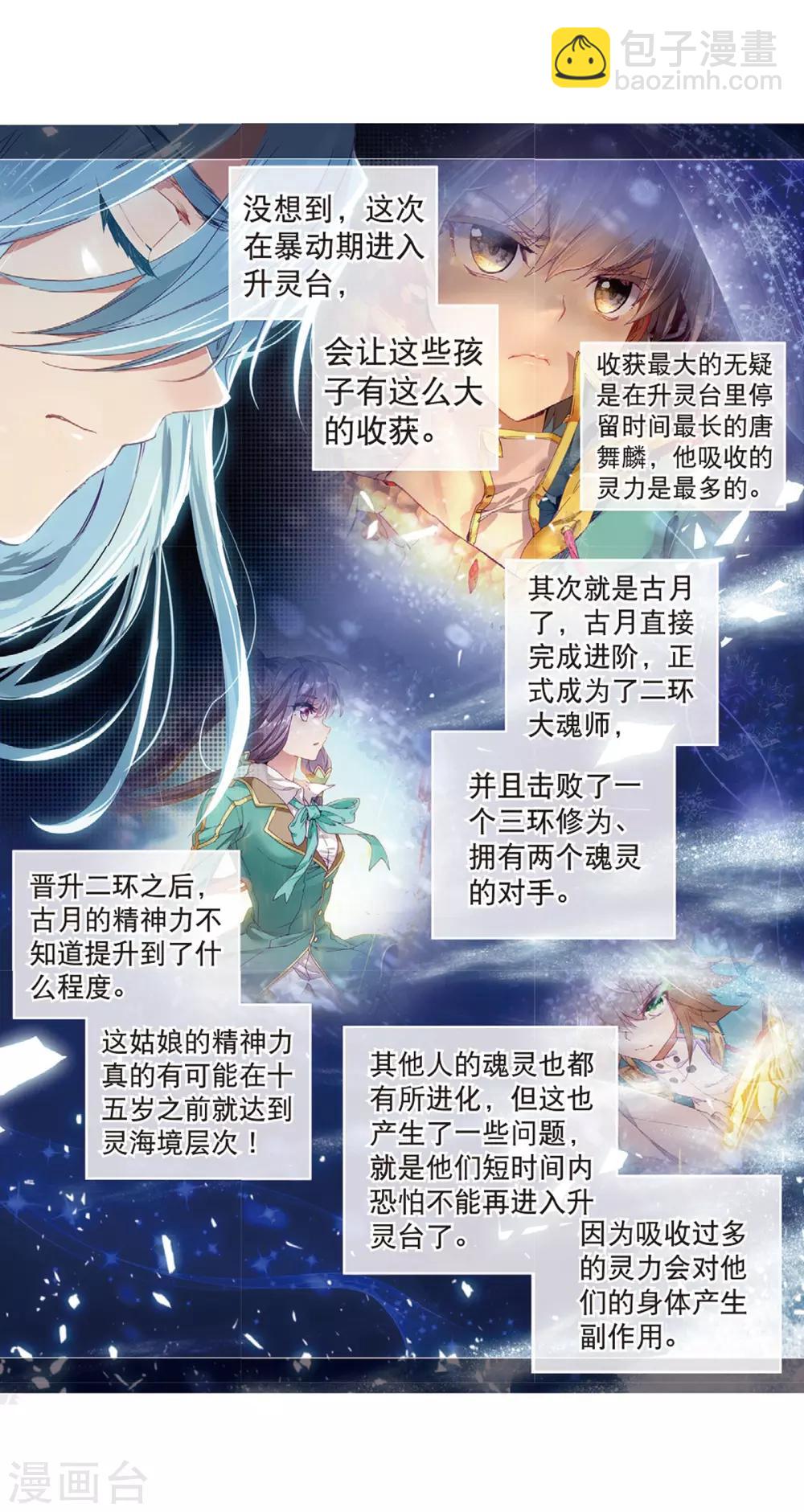 《斗罗大陆3龙王传说》第124话 特殊情况2 第14页