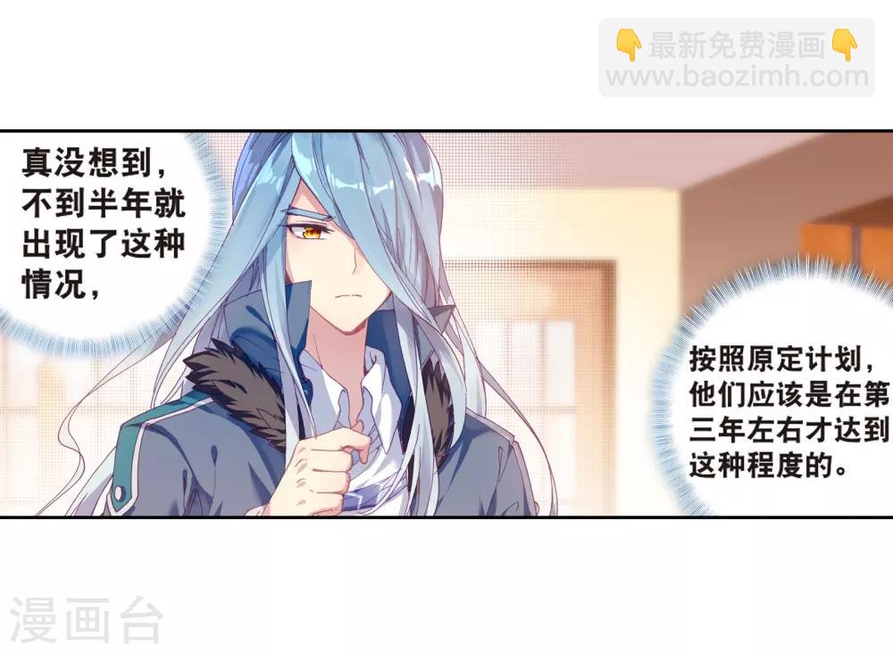 《斗罗大陆3龙王传说》第124话 特殊情况2 第15页
