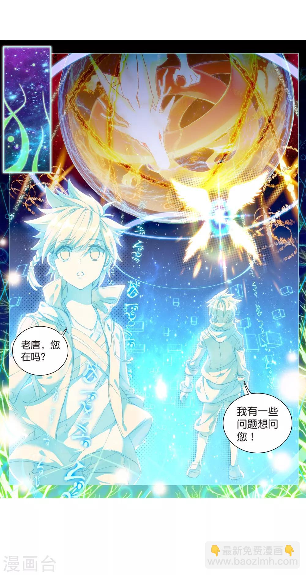 《斗罗大陆3龙王传说》第124话 特殊情况2 第19页