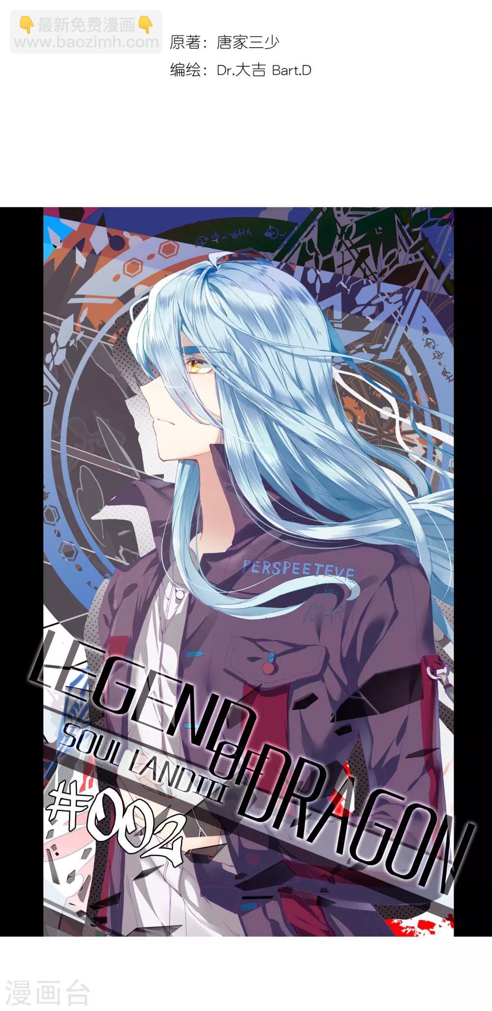 《斗罗大陆3龙王传说》第124话 特殊情况2 第2页