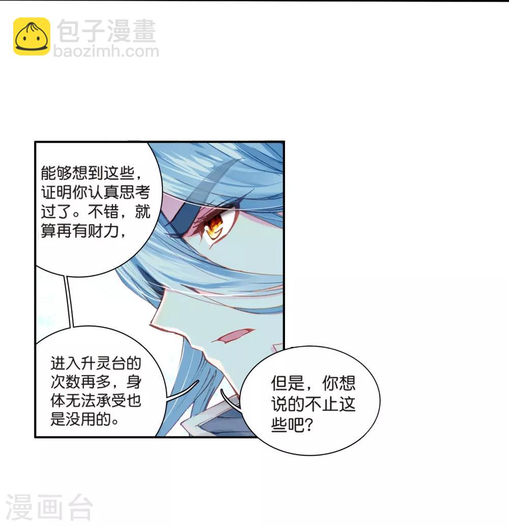 《斗罗大陆3龙王传说》第124话 特殊情况2 第4页