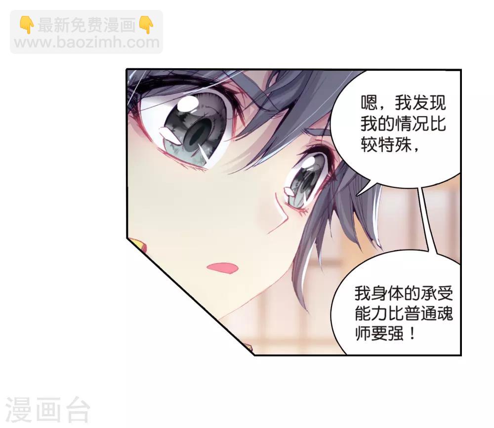 《斗罗大陆3龙王传说》第124话 特殊情况2 第5页