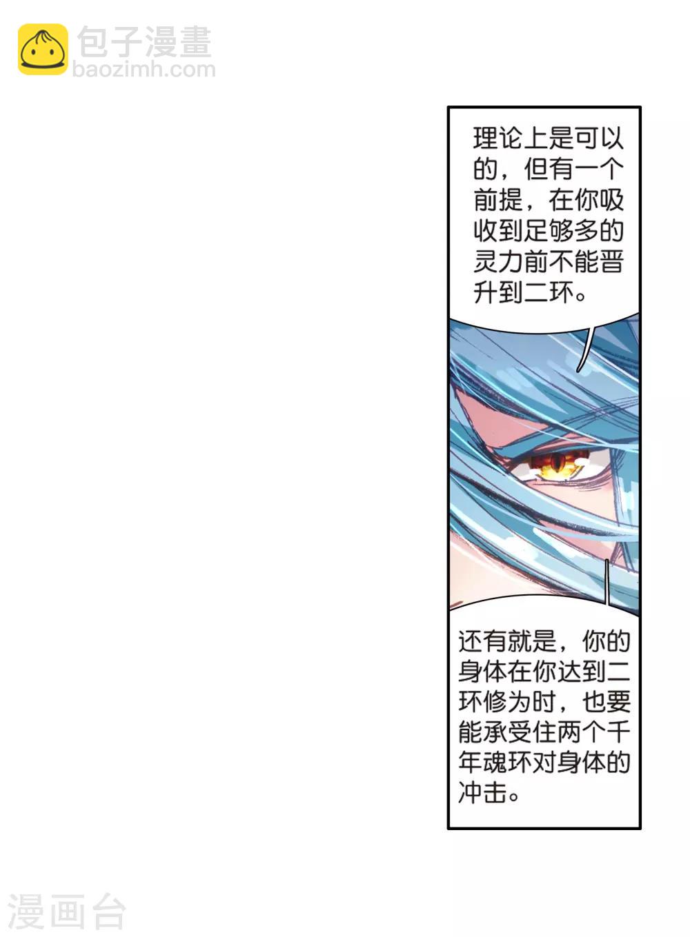 《斗罗大陆3龙王传说》第124话 特殊情况2 第7页