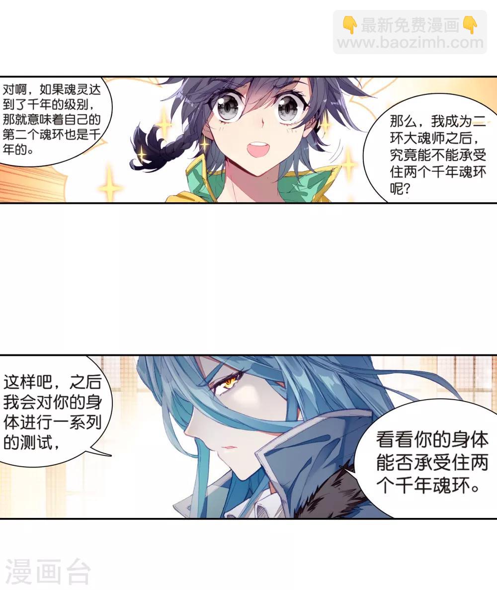 《斗罗大陆3龙王传说》第124话 特殊情况2 第8页