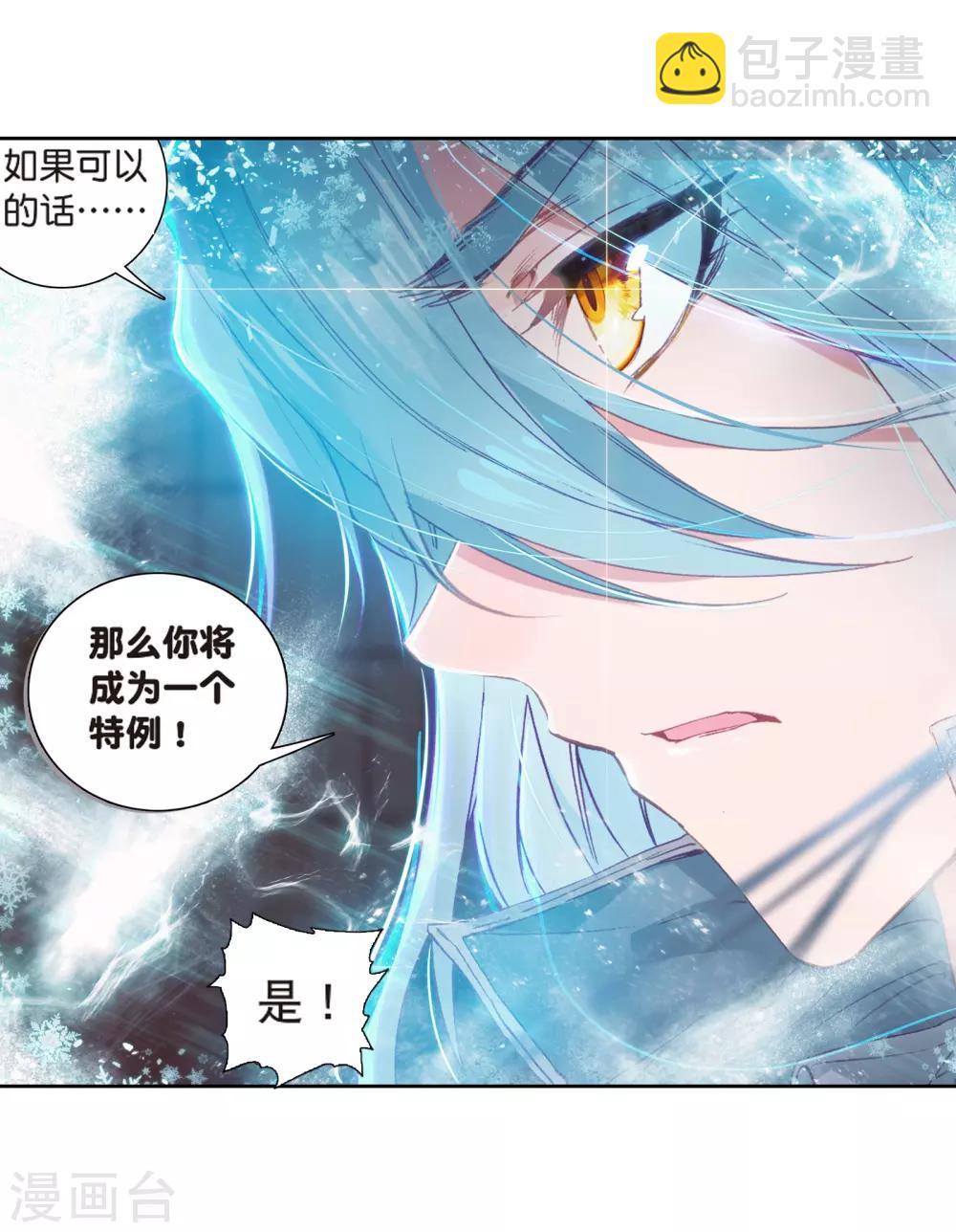 《斗罗大陆3龙王传说》第124话 特殊情况2 第9页