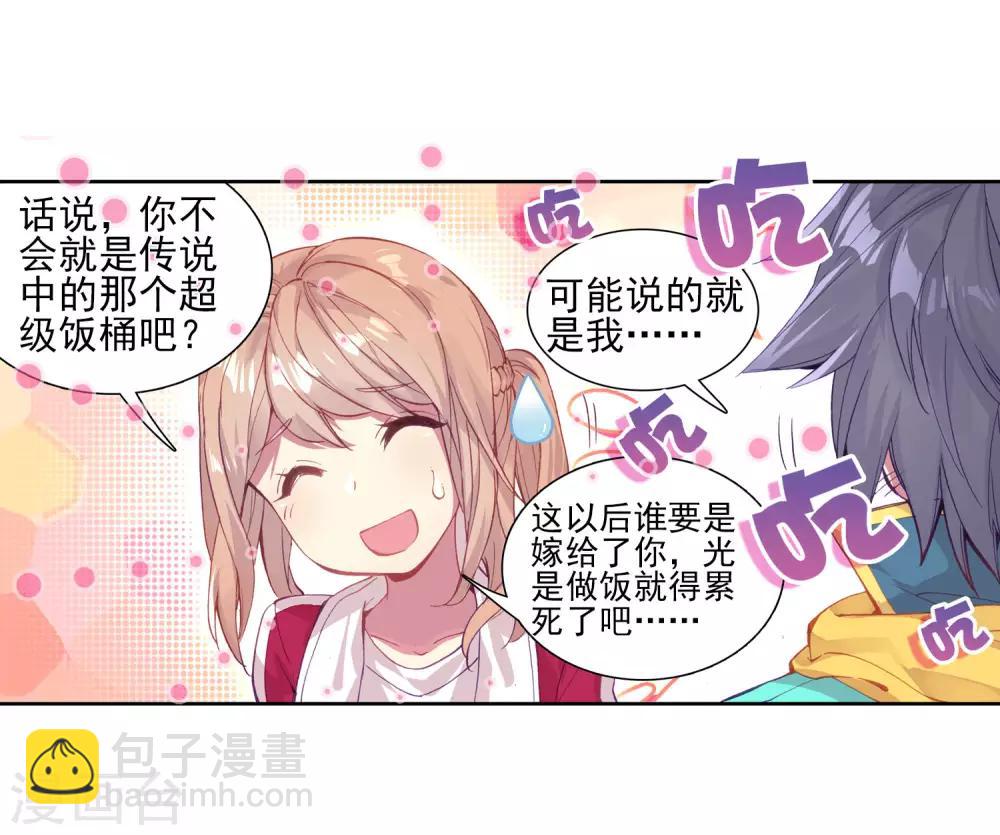 《斗罗大陆3龙王传说》第131话 傲娇冰杖男1 第11页