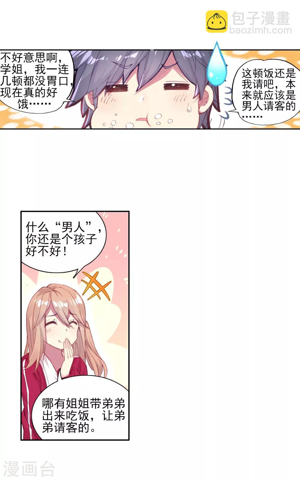 《斗罗大陆3龙王传说》第131话 傲娇冰杖男1 第12页