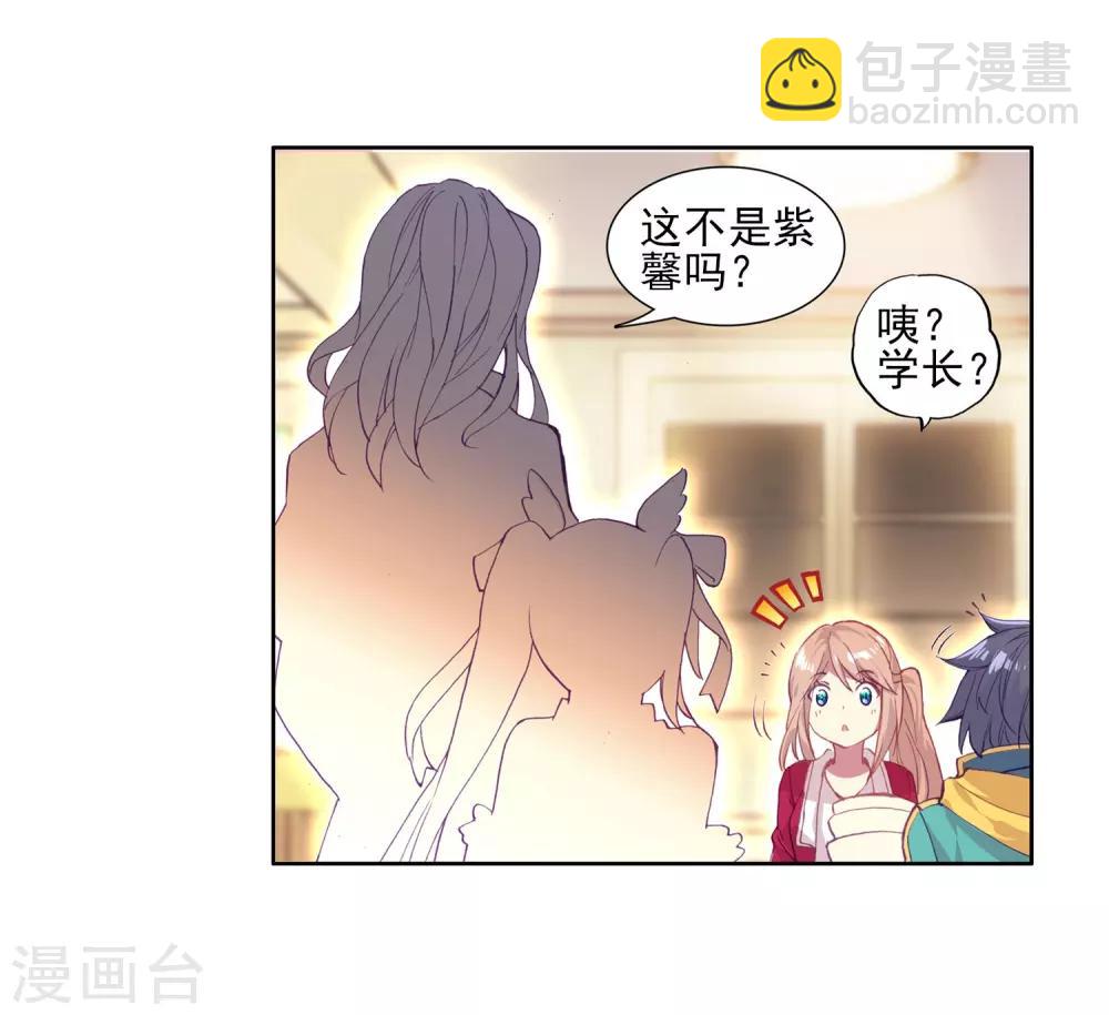 《斗罗大陆3龙王传说》第131话 傲娇冰杖男1 第13页