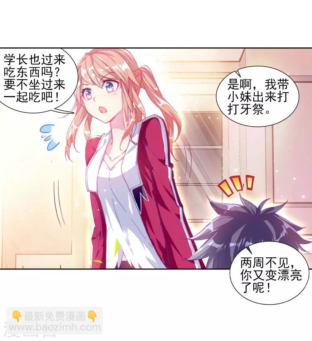 《斗罗大陆3龙王传说》第131话 傲娇冰杖男1 第14页
