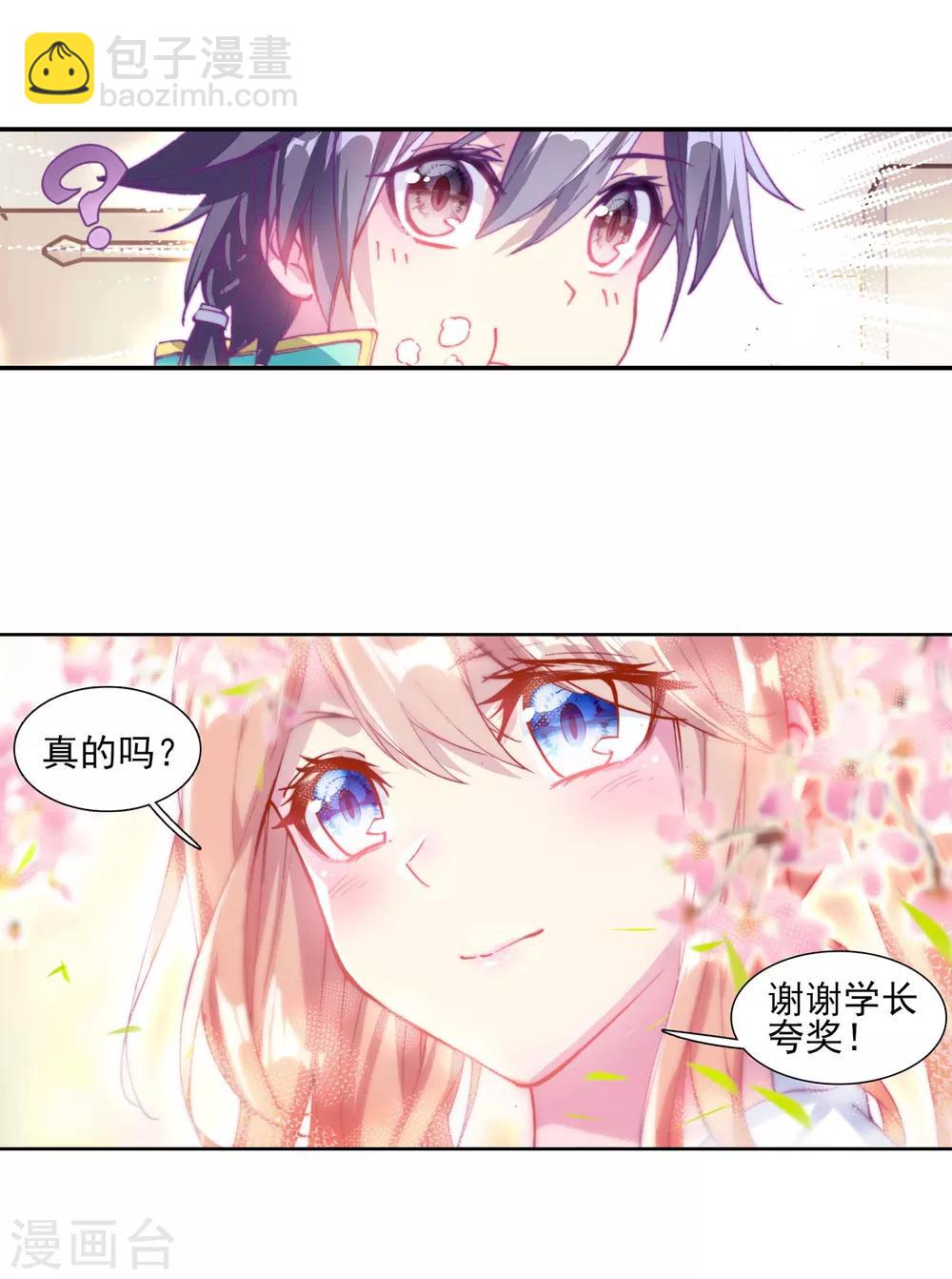《斗罗大陆3龙王传说》第131话 傲娇冰杖男1 第15页