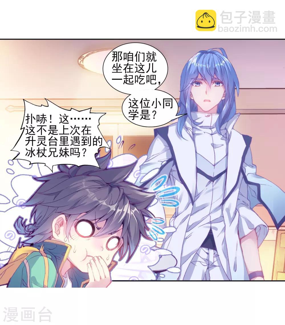 《斗罗大陆3龙王传说》第131话 傲娇冰杖男1 第16页