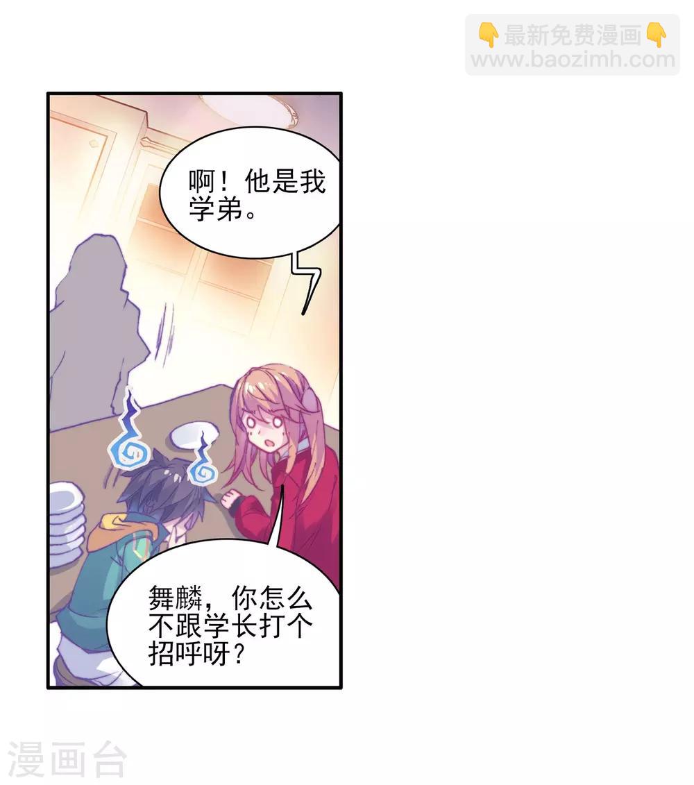 《斗罗大陆3龙王传说》第131话 傲娇冰杖男1 第17页