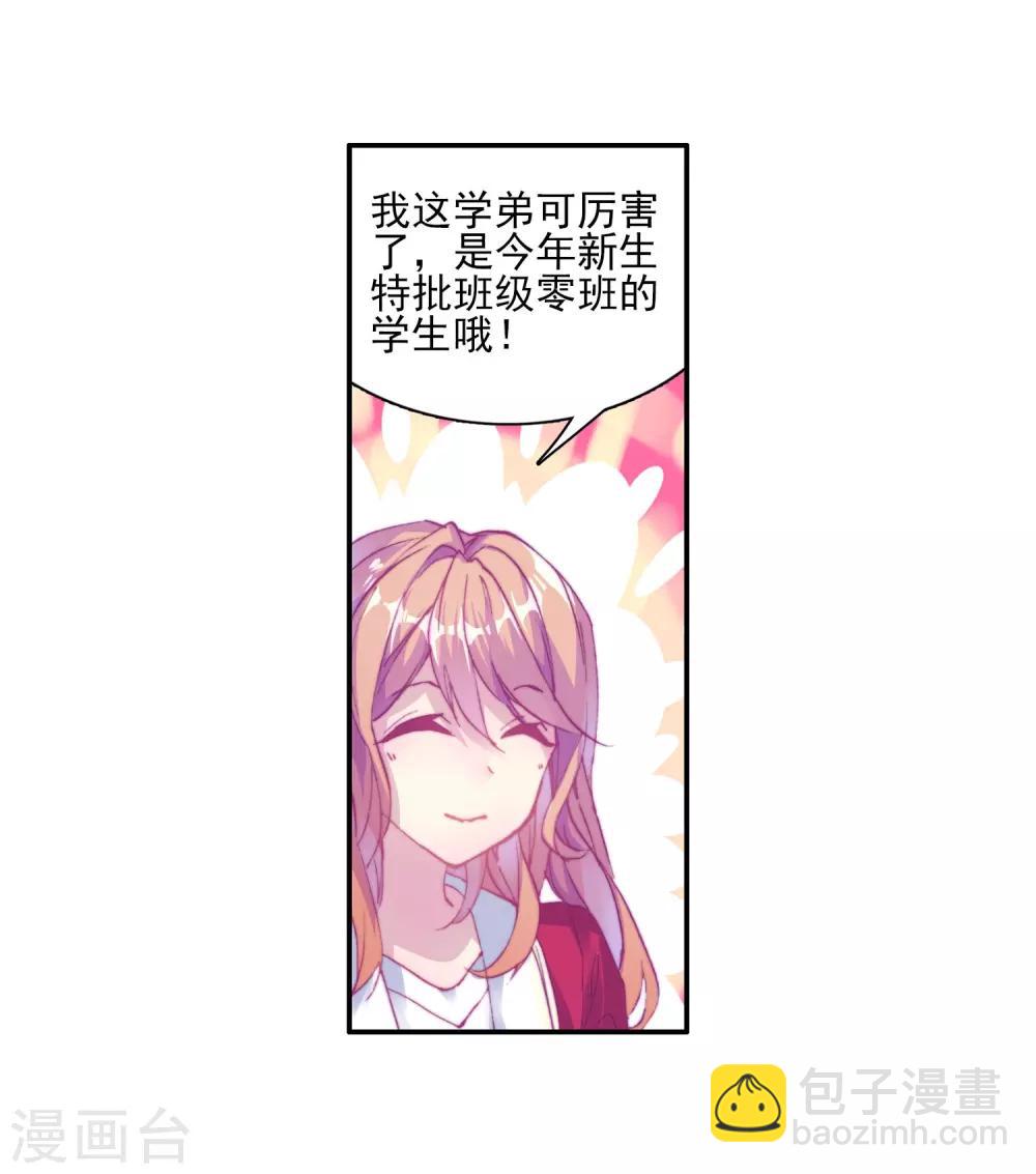 《斗罗大陆3龙王传说》第131话 傲娇冰杖男1 第18页