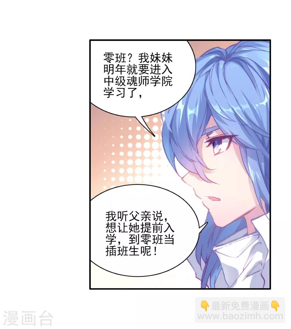 《斗罗大陆3龙王传说》第131话 傲娇冰杖男1 第19页
