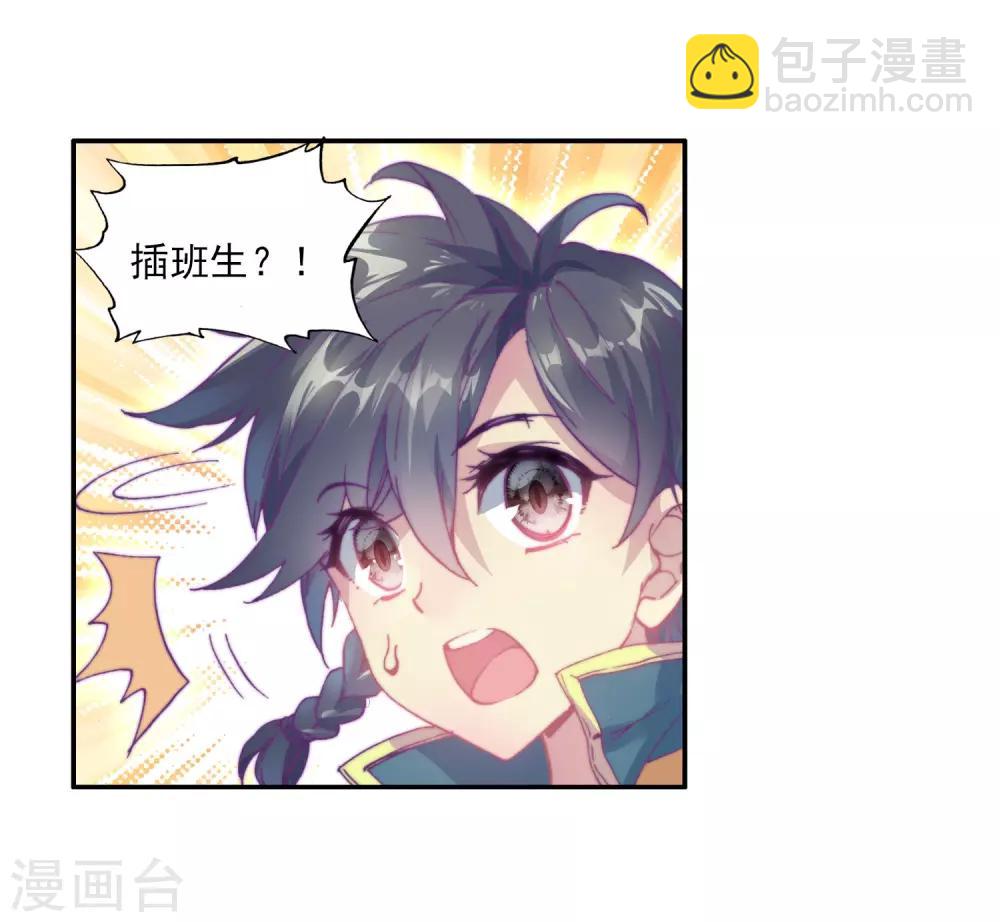 《斗罗大陆3龙王传说》第131话 傲娇冰杖男1 第20页