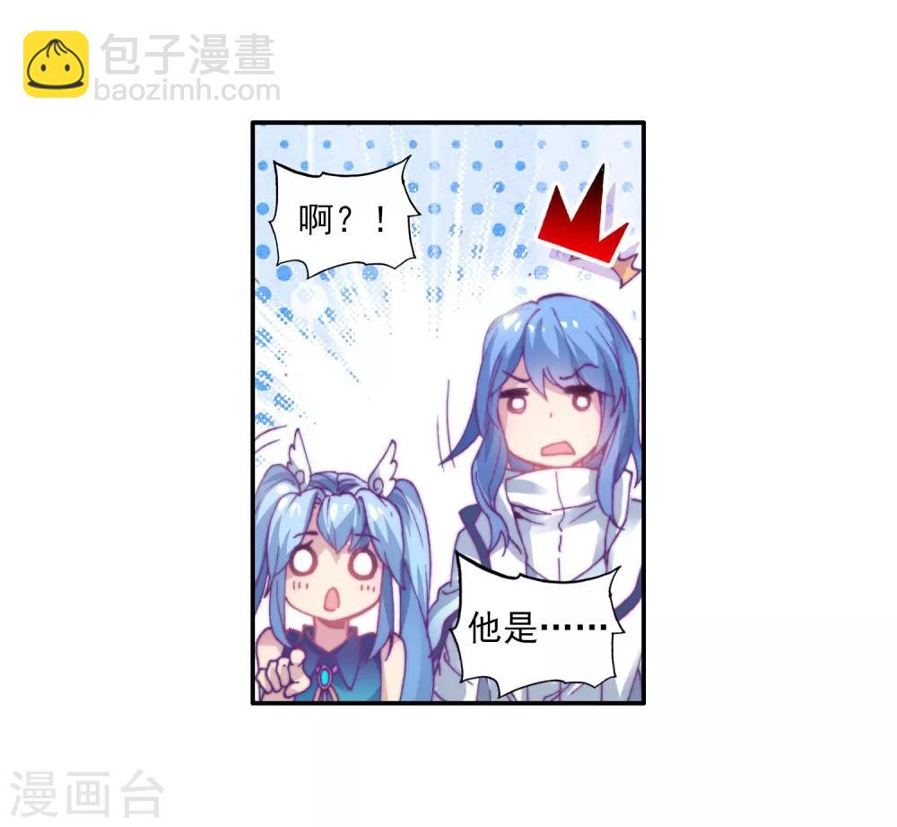 《斗罗大陆3龙王传说》第131话 傲娇冰杖男1 第21页