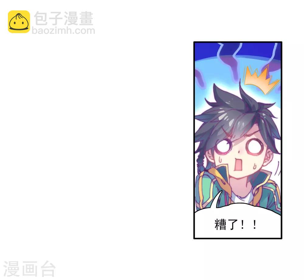 《斗罗大陆3龙王传说》第131话 傲娇冰杖男1 第22页