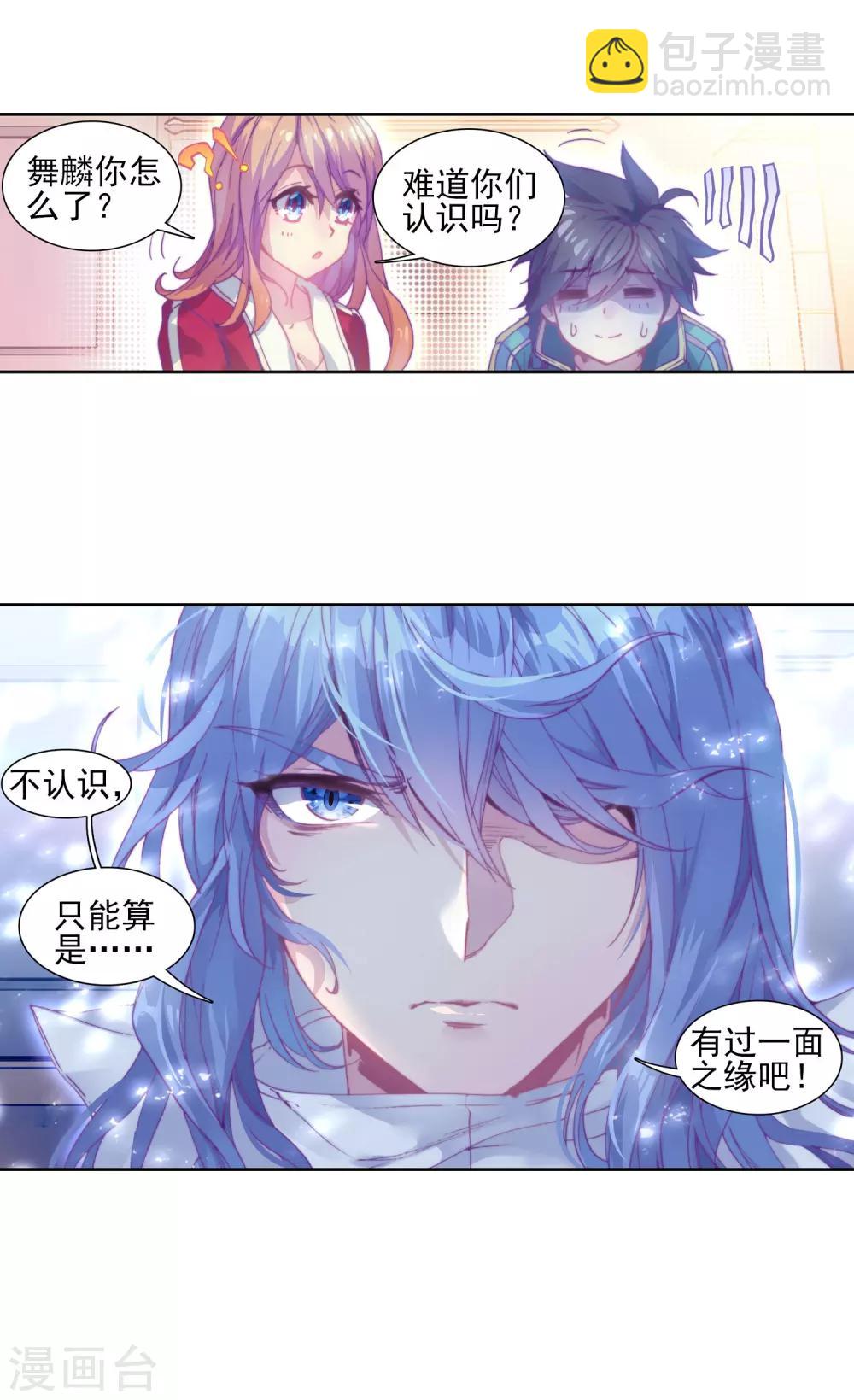 《斗罗大陆3龙王传说》第131话 傲娇冰杖男1 第23页