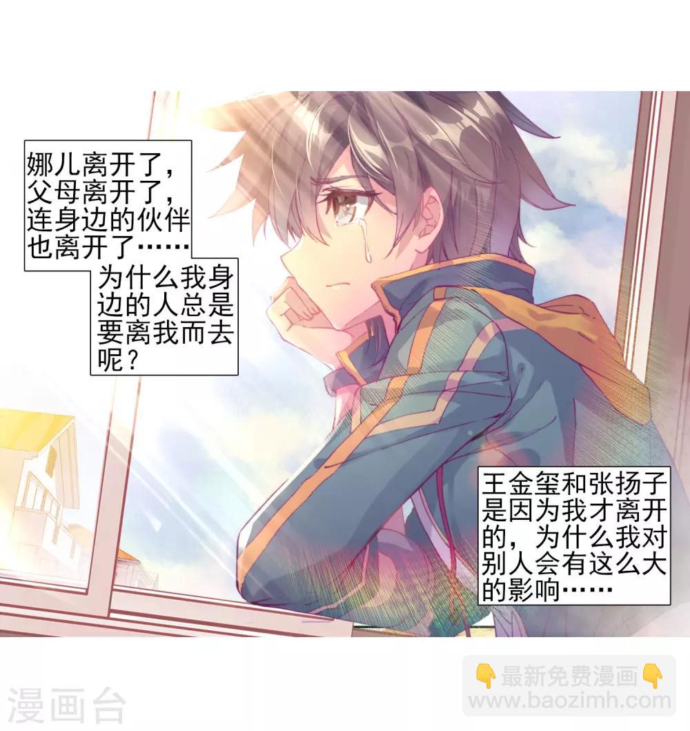《斗罗大陆3龙王传说》第131话 傲娇冰杖男1 第3页