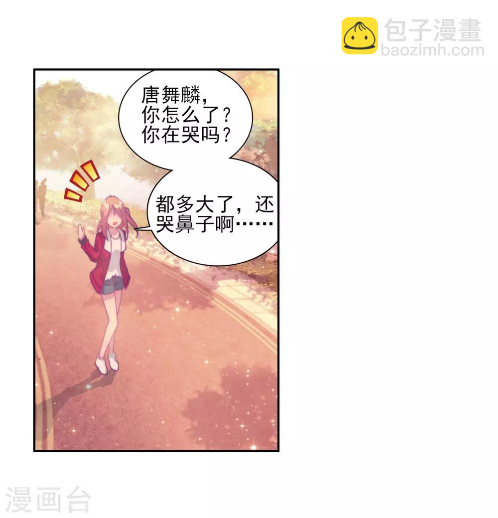 《斗罗大陆3龙王传说》第131话 傲娇冰杖男1 第4页