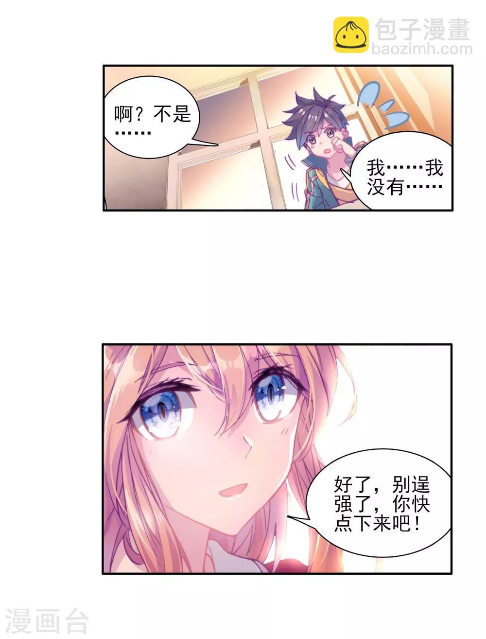 《斗罗大陆3龙王传说》第131话 傲娇冰杖男1 第5页