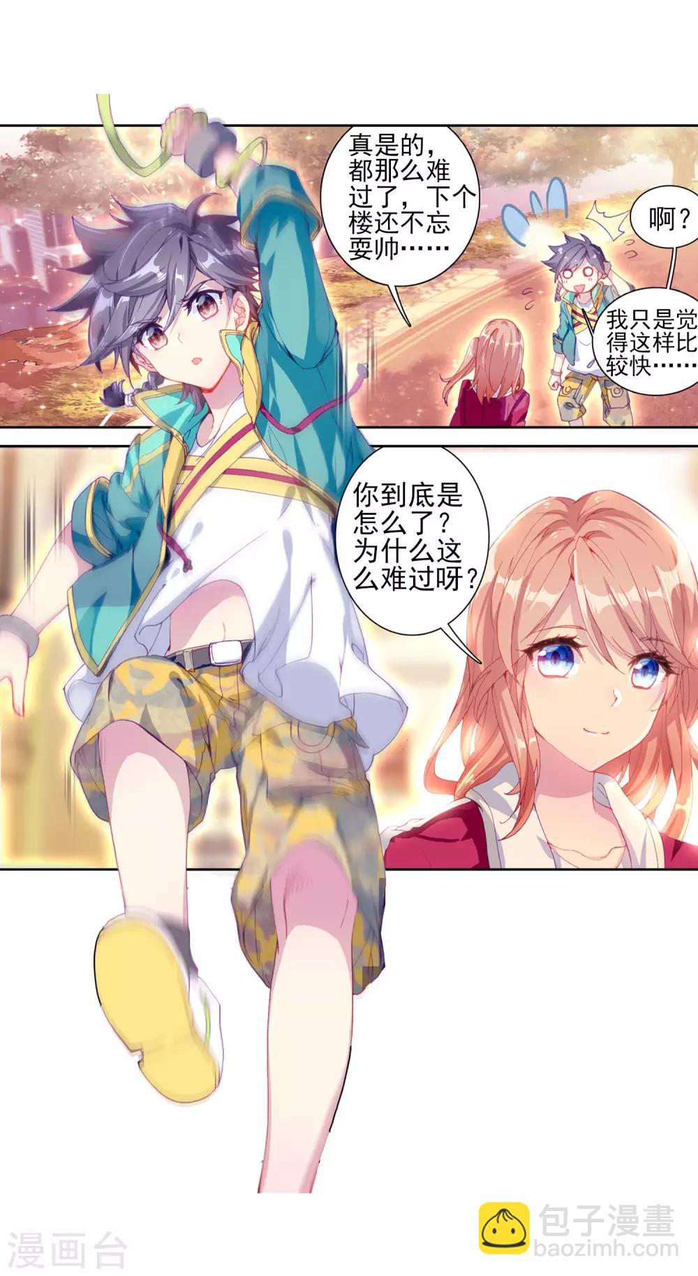 《斗罗大陆3龙王传说》第131话 傲娇冰杖男1 第6页