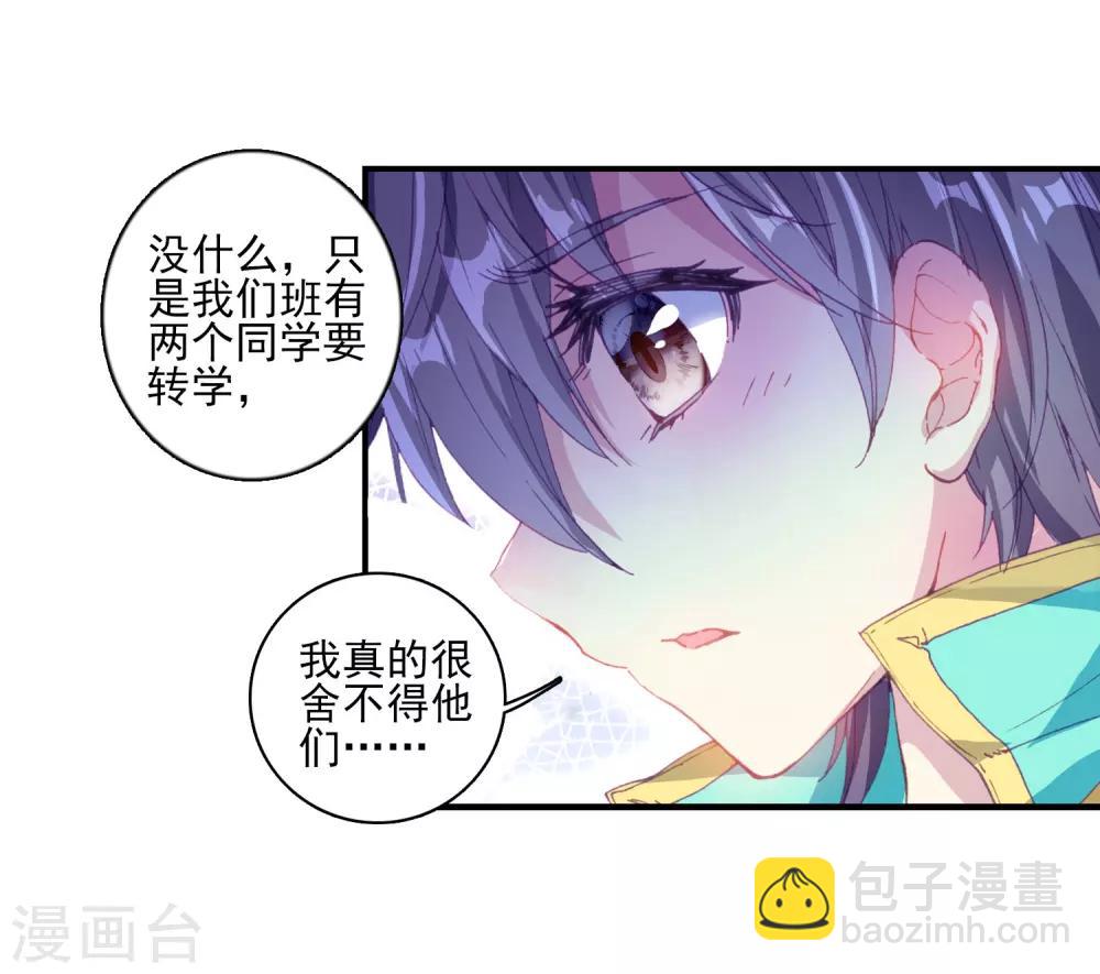 《斗罗大陆3龙王传说》第131话 傲娇冰杖男1 第7页