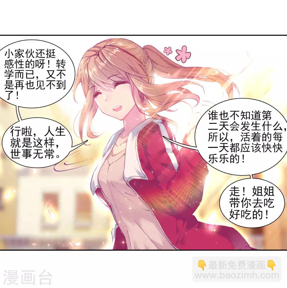《斗罗大陆3龙王传说》第131话 傲娇冰杖男1 第8页