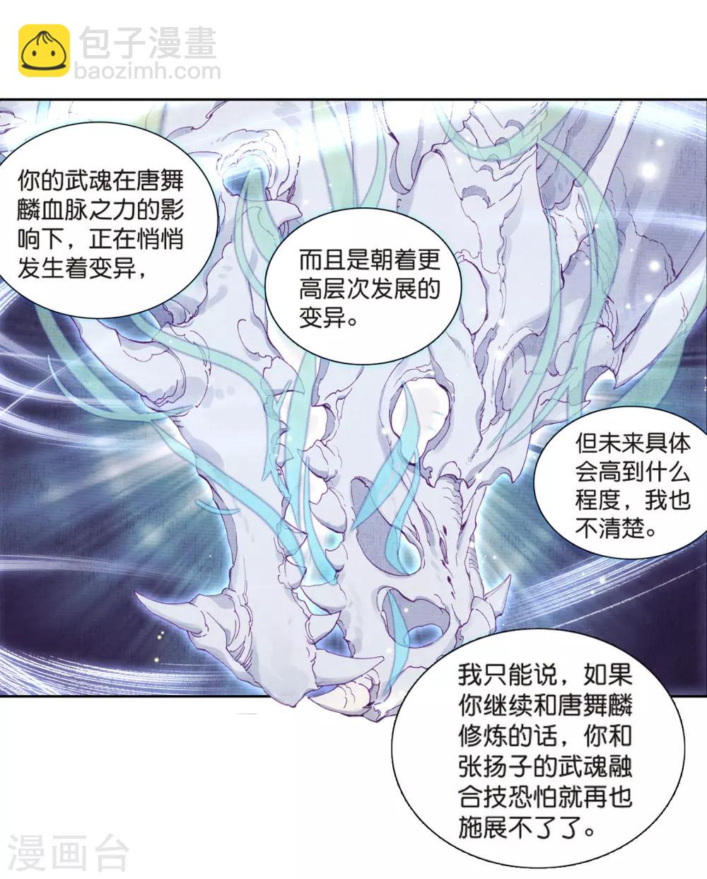 《斗罗大陆3龙王传说》第129话 王金玺的痛苦1 第10页