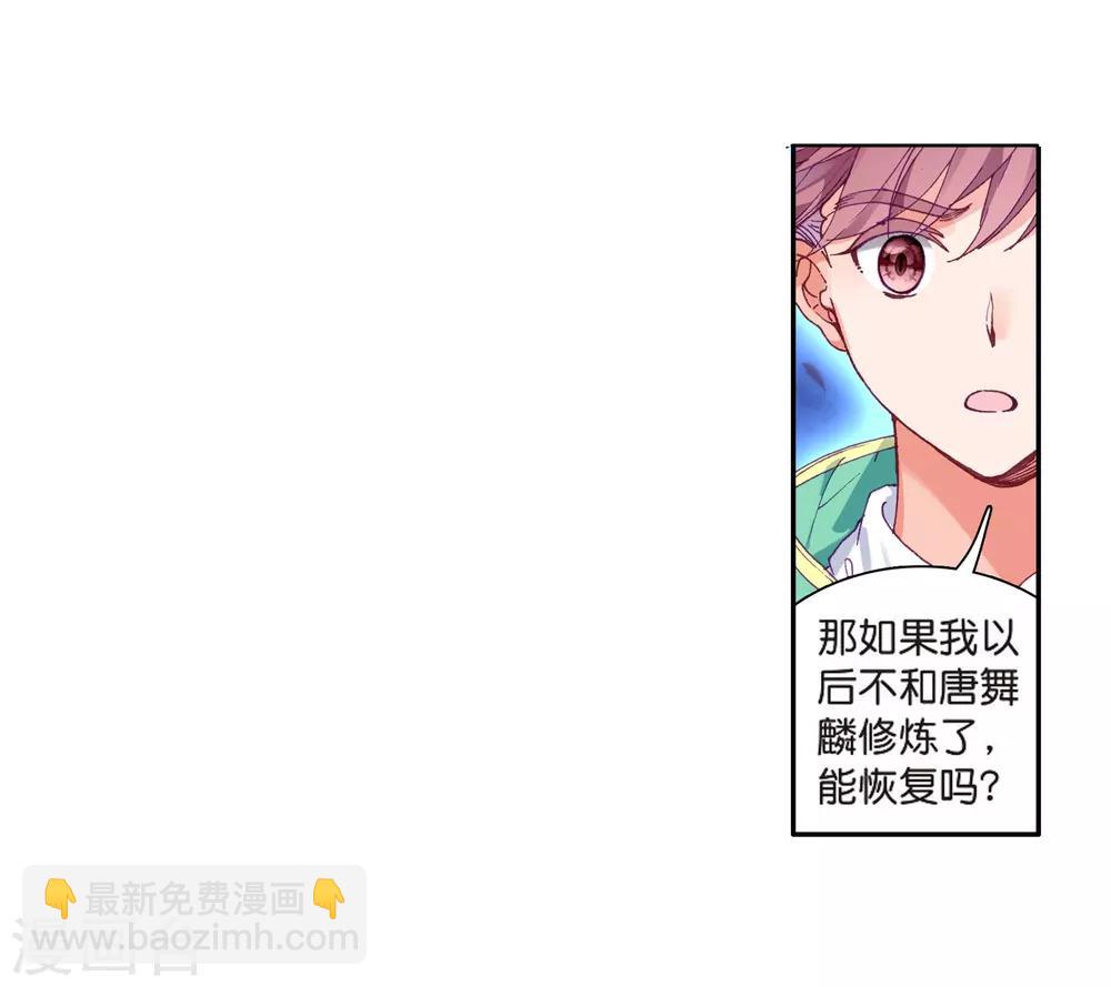 《斗罗大陆3龙王传说》第129话 王金玺的痛苦1 第12页
